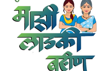 लाडकी बहीण योजनेतील गैरव्यवहार: १२,७५७ पुरुषांनी बनावट महिला बनून उडवले २२.९६ कोटी